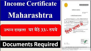 घर बैठे अप्लाय इन्कम सर्टिफिकेट  Income Certificate  Utpanna Dakhla Apply Online Maharashtra [upl. by Corwin]