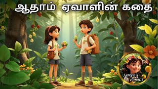 adam and eve bible story in tamil full movie [upl. by Esemaj]