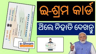 what is eshram card  What are the benefits of eshram card [upl. by Lussi]