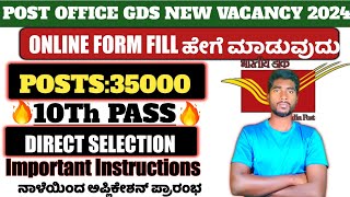 India Post office GDS online form Instructions 2024🔥 How to apply online application  In Kannada💥 [upl. by Brett753]