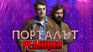 Пътуваме във ВРЕМЕТО с quotПорталътquot 2023 Стрийм 064 [upl. by Nanyk]