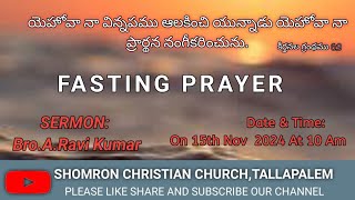 fasting prayer shomron Christian church 151124 [upl. by Weir]