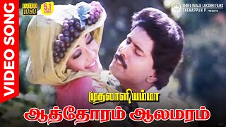 Aathoram Aalamaram HD Video Song  51 AUDIO  Bhanu Chander  Kanaka  Chandrabose [upl. by Eillit]