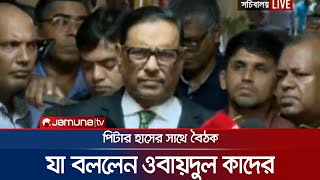 সংলাপ নিয়ে যুক্তরাষ্ট্রের চিঠি যা বললেন ওবায়দুল কাদের  Obaidul Quader  Peter Haas  Jamuna TV [upl. by Boswell]