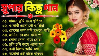 Bangla nonstop romantic song  Kumar Sanu  adhunik Bangla gaan  বাংলা গান  90s bengali song [upl. by Neellek12]