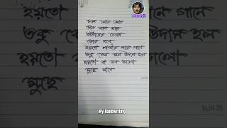 Bengali song lyrics writing। Handwriting shorts handwriting lyrics [upl. by Aekahs]