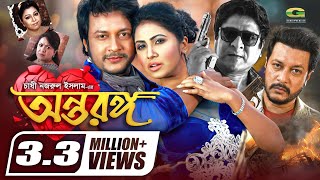 Antaranga  অন্তরঙ্গ  Bangla Full Movie  Alisha Pradhan  Emon  Amit Hasan  Diti  Aruna Bishwas [upl. by Frasquito673]