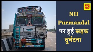 NH Purmandal पर हुई सड़क दुर्घटना। जानिये क्या है मामला। [upl. by Haidej]