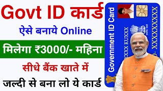 Govt ID Card aise Banaye 2024  Milega ₹3000 Mahina  How to Apply For PMSYM Card Online [upl. by Hazeghi]