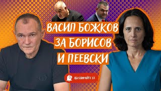 Какви тайни крие чантичката Louis Vuitton на Васил Божков [upl. by Tamberg]