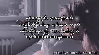 Chan Chan  တစ်ယောက်တည်းချစ်ချင်လို့ပါ lyrics videomp4 [upl. by Alage]