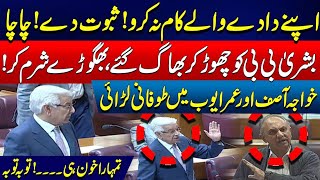 Tmhare DNA Main He Masla Hai  Khawaja Asif Vs Umar Ayub  Heavy Fight In National Assemblynews [upl. by Oidale]