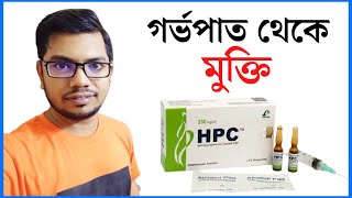 hpc injection এর উপকারিতা  caprogen injection  কিভাবে বাচ্চা নেওয়া যায়  বাচ্চা হওয়ার উপায় [upl. by Ahsilyt]