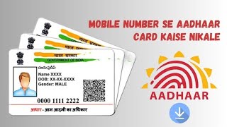 मोबाइल नंबर से आधार कार्ड कैसे निकालेंMobile Number se Aadhar Card Kaise NikaleUidai [upl. by Wynny461]