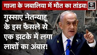 Israel Hamas War North Gaza के Jabalia में IDF की जमकर तबाही इतनों की हुई मौत  Netanyahu  N18G [upl. by Drofnelg]