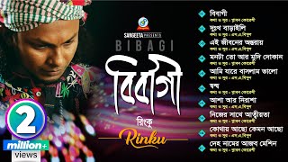 Rinku  Bibagi  বিবাগী  রিংকু  Bangla Audio Jukebox [upl. by Sharos]