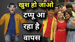 पुराना टप्पू आ रहा है  Taarak mehta Chashma latest news [upl. by Sprung718]