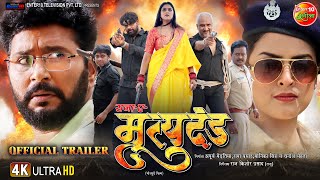 MRITYUDAND  OFFICIAL TRAILER  Yash Kumar Yamini Singh  मृत्युदंड [upl. by Ddene557]