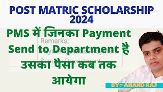 Post matric scholarship Payment send to department news ।। pms payment news 2024 [upl. by Feriga]