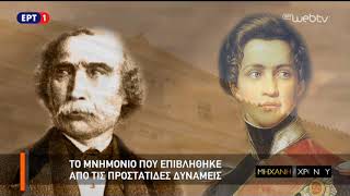 Η Μηχανή του Χρόνου–Eπ 1–quotΌθωνας Από το πρώτο μνημόνιο του 1842 στην έξωση από την Ελλάδα» 22Απρ17 [upl. by Gombach338]