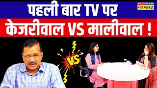 LIVE  Swati Maliwal Exclusive Interview  पहली बार TV पर Arvind Kejriwal VS Swati Maliwal [upl. by Yelruc]