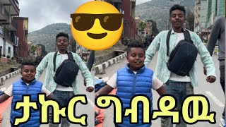 ከተማዉ ላይ 😂  New post 🙏🙏2024 [upl. by Kawasaki]