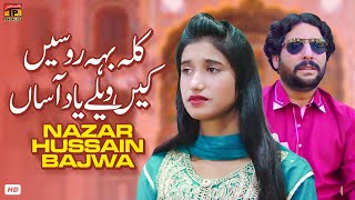 Kala Beh Rossen Kenh Velay Yaad Assan Tenu Jenh Velayb  Nazar Hussain Bajwa  Thar Production [upl. by Gerita924]