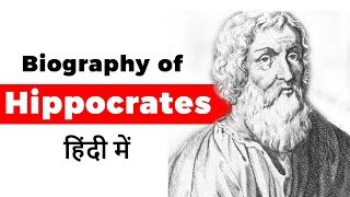 Biography of Hippocrates Ancient Greek physician and father of medicine [upl. by Dougall]