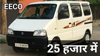 MARUTI SUZUKI EECO CAR 30 हजार में ले जाओ [upl. by Kathye318]