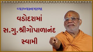 Vadodarama Sd Shree Gopalanand Swami  20 Dec 2023  Gyanjivandasji Swami  Kundaldham [upl. by Ennaeel868]