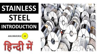 Stainless Steel and Types of Stainless Steel  Part 1 [upl. by Gardner623]