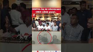 இது Hospital Airport கிடையாது😡 எல்லாரையும்மா பண்ண முடியும்😯  Udhayanidhi Stalin  Chennai Doctor [upl. by Proulx]