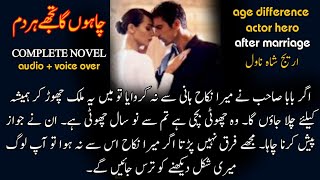 Cousin Marriage  After Marriage Love  Complete Audio Urdu Novel [upl. by Wachtel926]