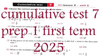 cumulative test 7 solution prep1 math 2025 حل اختبار 7 المعاصر الصف الاول الاعدادي [upl. by Etteuqram738]