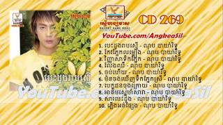 RHM CD vol 269 Full Nonstop Nob Bayarith Solo Album Nonstop [upl. by Ydahs]