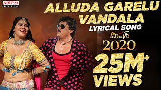 Alluda Garelu Vandala Lyrical  Mission 2020 Songs  Naveen Chandra  Raprock Shakeel [upl. by Leviralc]