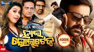 High Voltage  ହାଇ ଭୋଲଟେଜ୍  Odia Full Movie HD  Ravi Teja Hansika Regina  New Film  Sandipan [upl. by Ardna251]