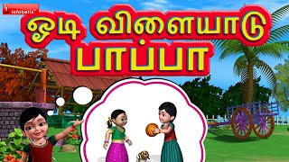 ஓடி விளையாடு பாப்பா Tamil Rhymes [upl. by Filide5]