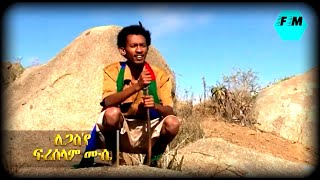 Freselam Mussie ፍረሰላም ሙሴ quot ለጋስየ quot Legasiye  2012 tigrigna music [upl. by Wilscam768]