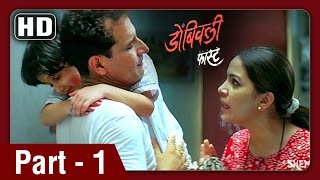 Dombivli Fast  112  Sandeep Kulkarni amp Shilpa Tulaskar  Superhit Marathi Movie HD [upl. by Rehtul]