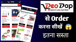 Deo Dap se order kaise kare  payment kaise kare  Deo Dap par minimum order kitna hai  Deo Dap [upl. by Sutherlan]