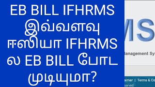 EB BILL IFHRMSஇவ்வளவு ஈஸியா IFHRMS ல EB BILL போட முடியுமா EB BILL CREATION IN IFHRMS [upl. by Anora]