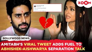 Amitabh Bachchans CRYPTIC tweet adds FUEL to AbhishekAishwarya DIVORCE rumours goes VIRAL [upl. by Anoj]