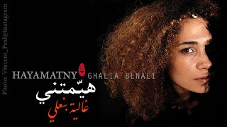 Ghalia Benali HAYAMATNY غالية بنعلي هيمتني [upl. by Navnod]