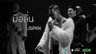 มือลั่น Song Thai in Tik Tok bat💙 [upl. by Pretrice]