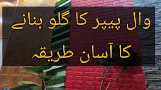 How to Make Glue For Wallpaper Pasting Sohail Chinioti [upl. by Nylirahs]