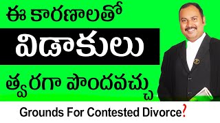 2024 What are the grounds for contested divorce in india 9948090355 [upl. by Sardse924]