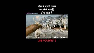 सिर्फ 3 दिन में लड़का Martial Art 🥋 सीख जाता है shorts [upl. by Aihsilat]