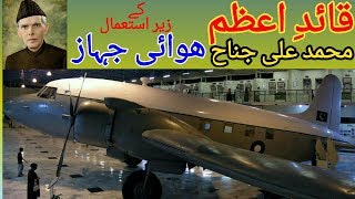 quid e azam muhammad ali jinnahs aeroplane [upl. by Silvain501]