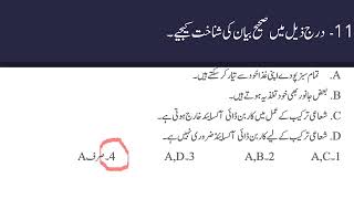 Nutrition in plants class 7 پودوں میں تغذیہ Multiple choice questions [upl. by Neelac]